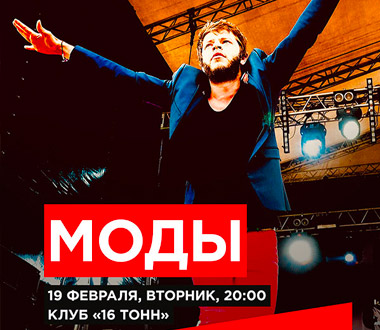 Концерт в клубе 16 Тонн, Москва